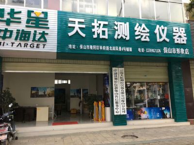 登录入口保山分公司